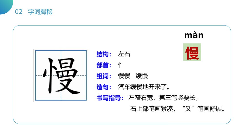 小学二年级语文下册《大象的耳朵》（第7.1课时）PPT精品课件10