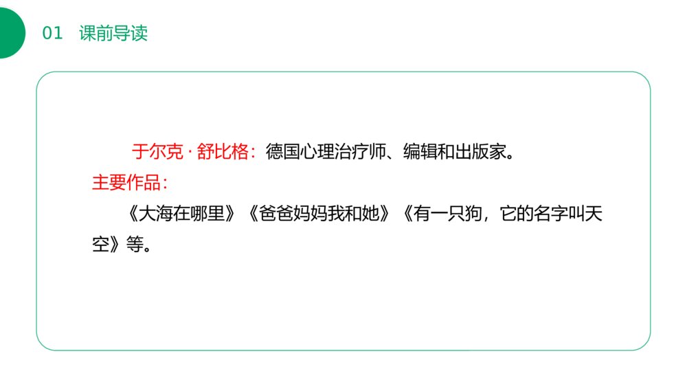 小学二年级语文下册《当世界年纪还小的时候》(第8.2课时))PPT精品课件4