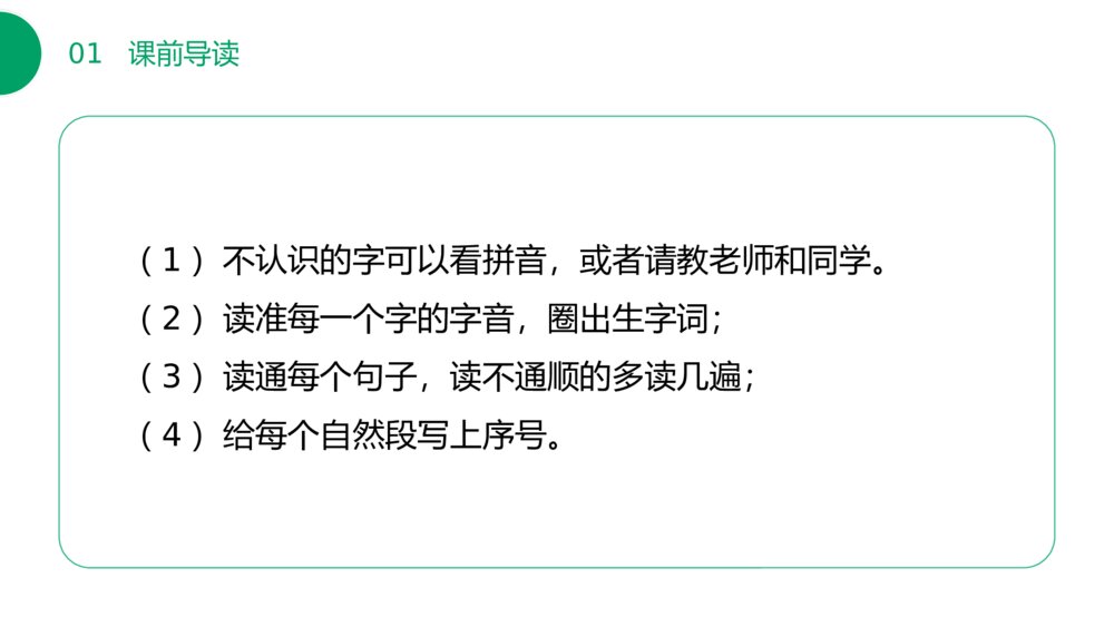 小学二年级语文下册《当世界年纪还小的时候》(第8.2课时))PPT精品课件5