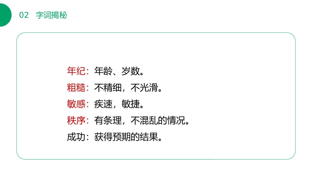 小学二年级语文下册《当世界年纪还小的时候》(第8.2课时))PPT精品课件8