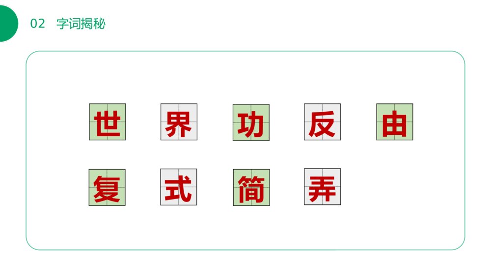 小学二年级语文下册《当世界年纪还小的时候》(第8.2课时))PPT精品课件9