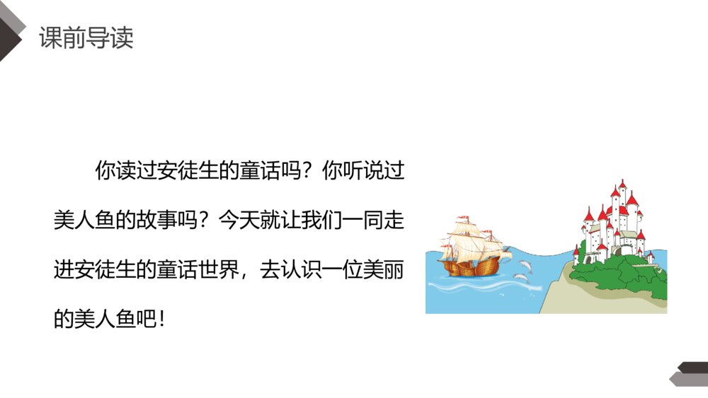 人教版《海的女儿》四年级语文下册PPT精品课件3