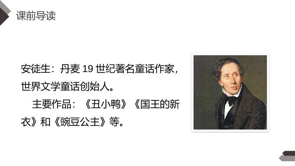 人教版《海的女儿》四年级语文下册PPT精品课件4