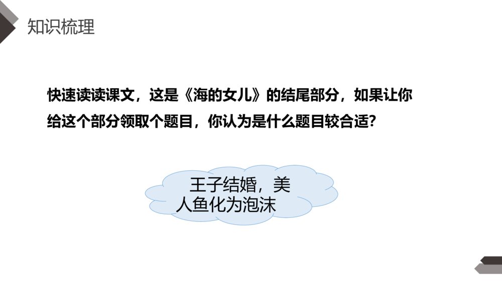 人教版《海的女儿》四年级语文下册PPT精品课件7