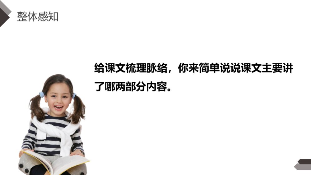 人教版《海的女儿》四年级语文下册PPT精品课件8