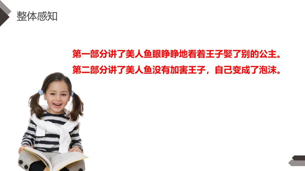 人教版《海的女儿》四年级语文下册PPT精品课件9