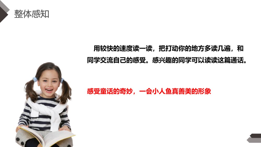 人教版《海的女儿》四年级语文下册PPT精品课件10