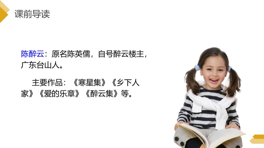 人教版《乡下人家》四年级语文下册PPT精品课件4