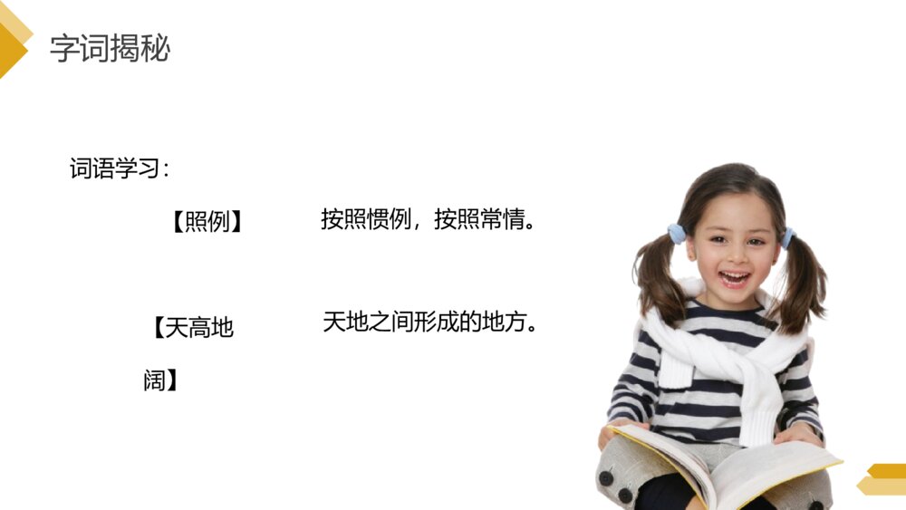 人教版《乡下人家》四年级语文下册PPT精品课件6