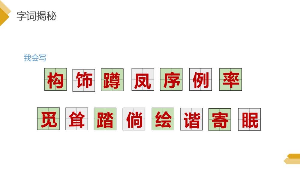 人教版《乡下人家》四年级语文下册PPT精品课件7