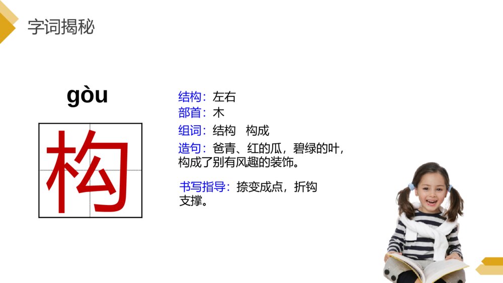 人教版《乡下人家》四年级语文下册PPT精品课件8