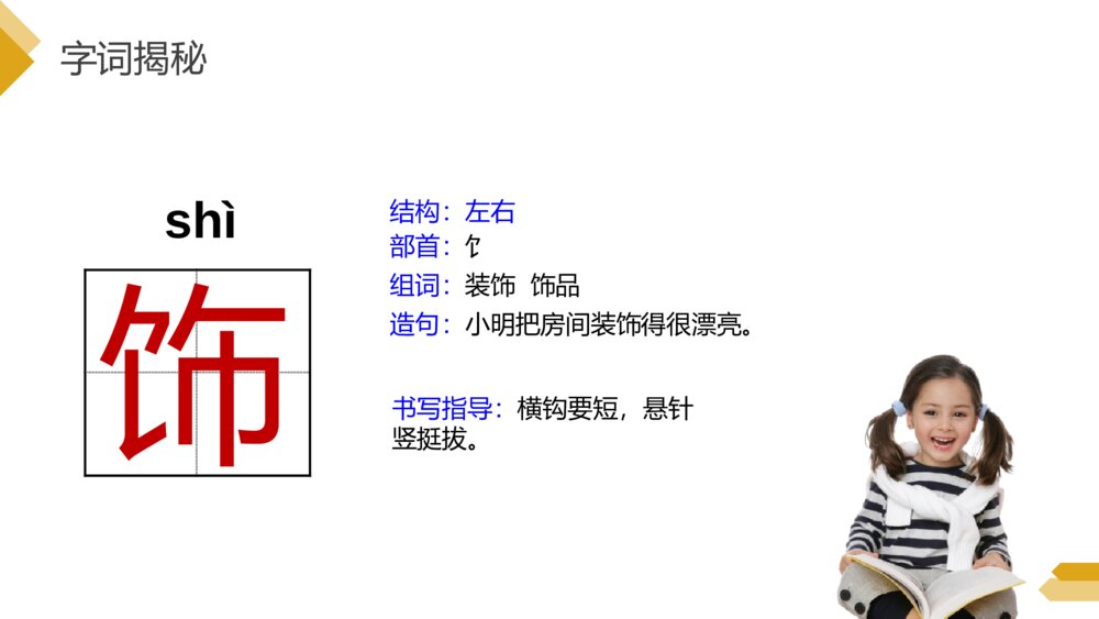 人教版《乡下人家》四年级语文下册PPT精品课件9