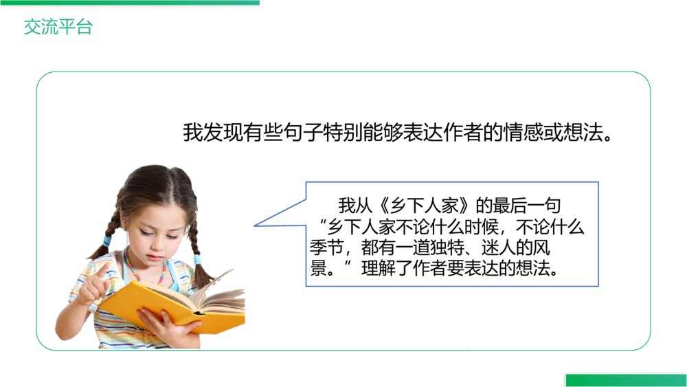 人教版《第1单元语文园地》四年级语文下册PPT精品课件3
