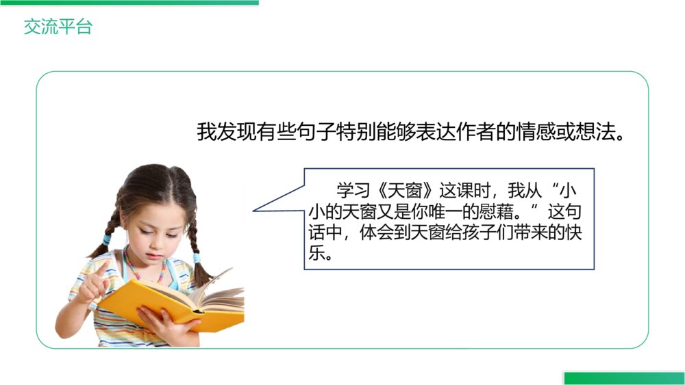 人教版《第1单元语文园地》四年级语文下册PPT精品课件4