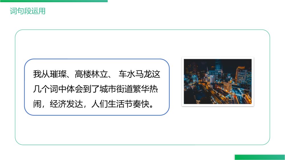 人教版《第1单元语文园地》四年级语文下册PPT精品课件7