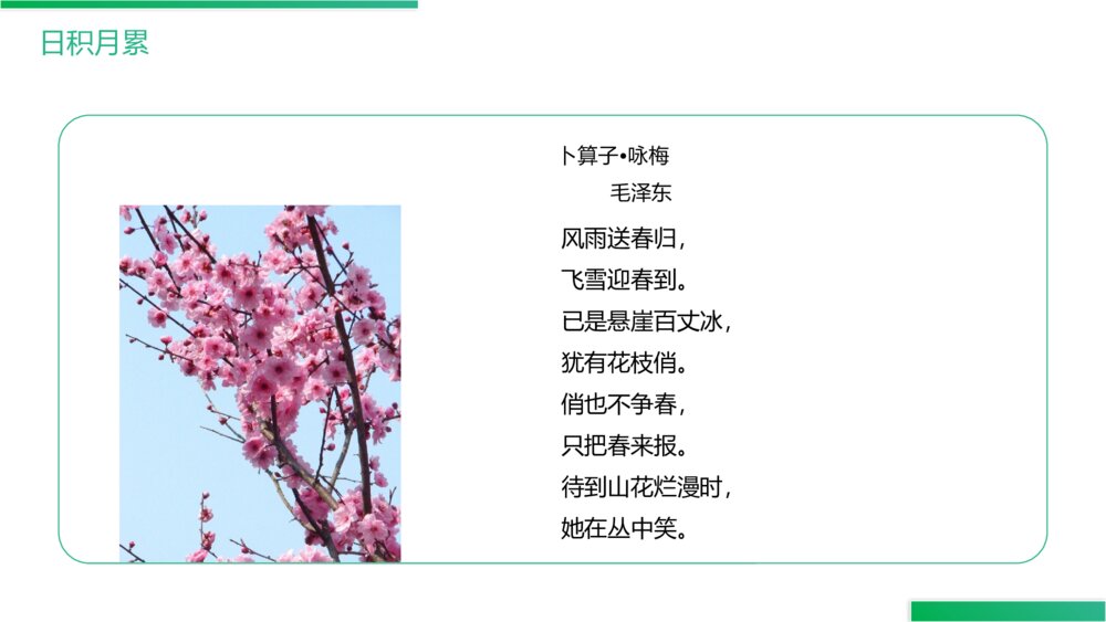 人教版《第1单元语文园地》四年级语文下册PPT精品课件10