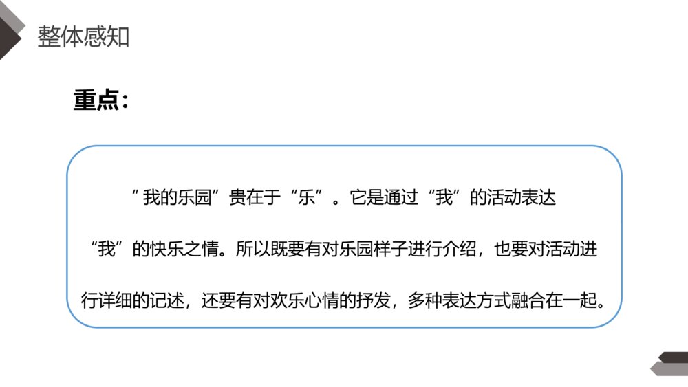 人教版《第1单元习作:我的乐园》四年级语文下册PPT精品课件6