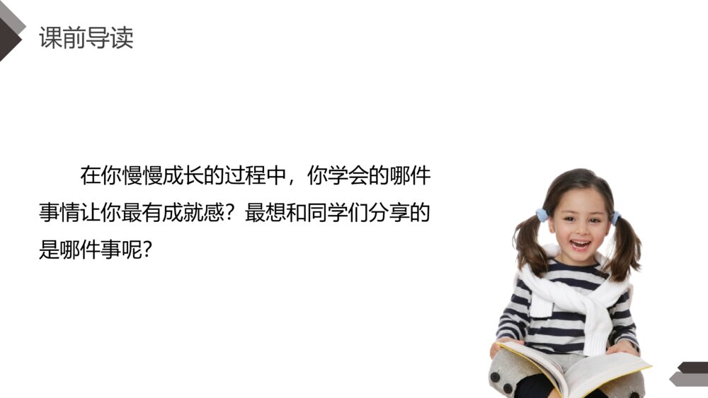 人教版四年级语文下册《第六单元·习作我学会了XX)》PPT精品课件2