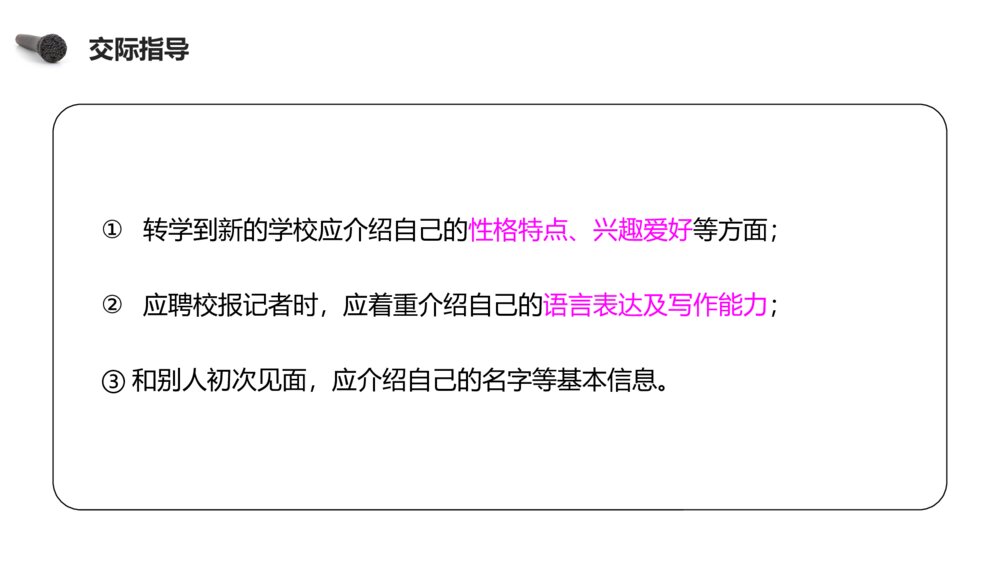 人教版四年级语文下册《第七单元·口语交际（自我介绍）》PPT精品课件5