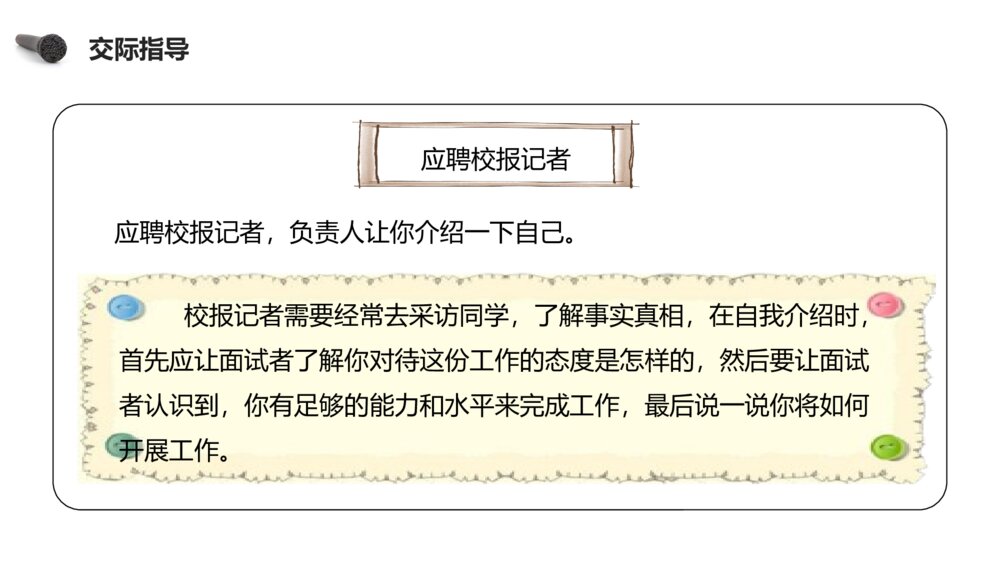 人教版四年级语文下册《第七单元·口语交际（自我介绍）》PPT精品课件9