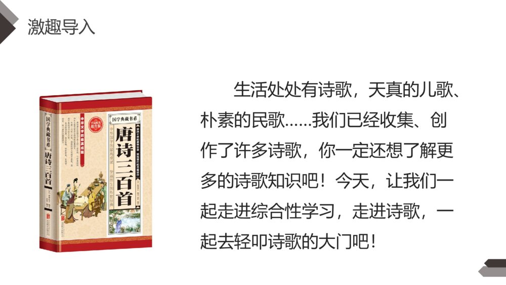 人教版四年级语文下册《综合性学习:轻叩诗歌大门)》PPT精品课件3