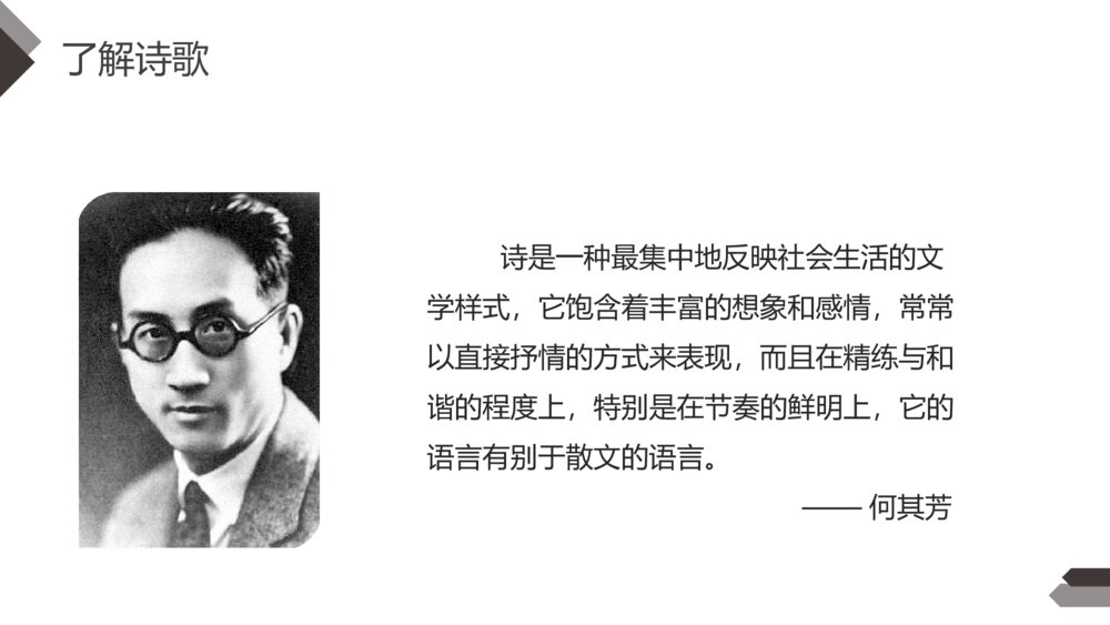 人教版四年级语文下册《综合性学习:轻叩诗歌大门)》PPT精品课件4