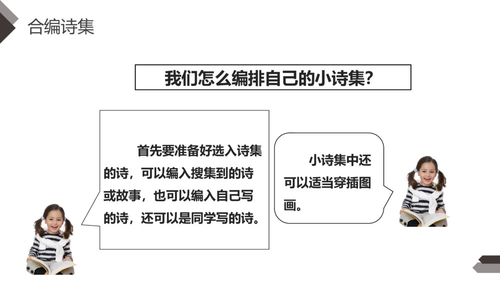 人教版四年级语文下册《综合性学习:轻叩诗歌大门)》PPT精品课件6