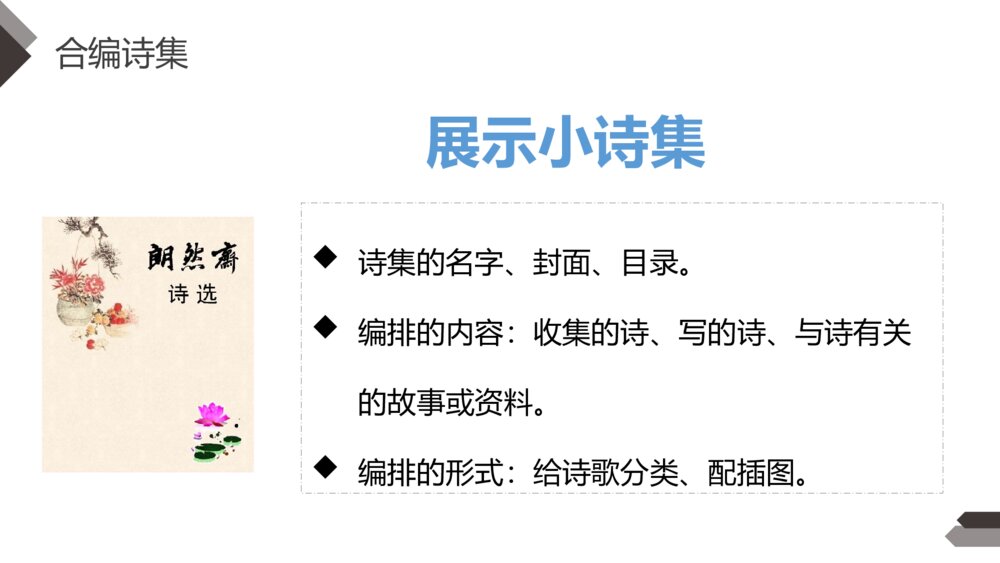 人教版四年级语文下册《综合性学习:轻叩诗歌大门)》PPT精品课件9