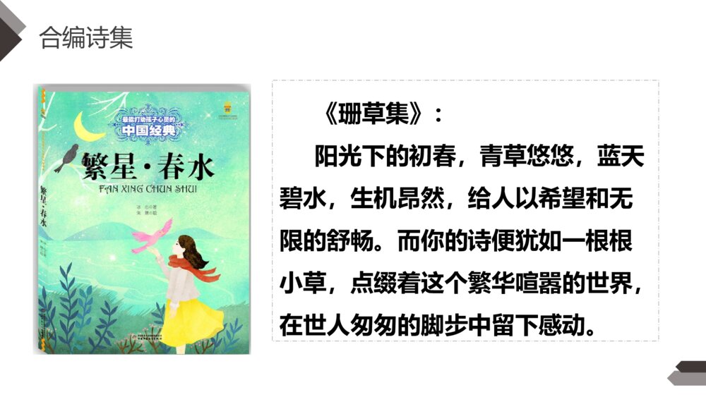 人教版四年级语文下册《综合性学习:轻叩诗歌大门)》PPT精品课件10