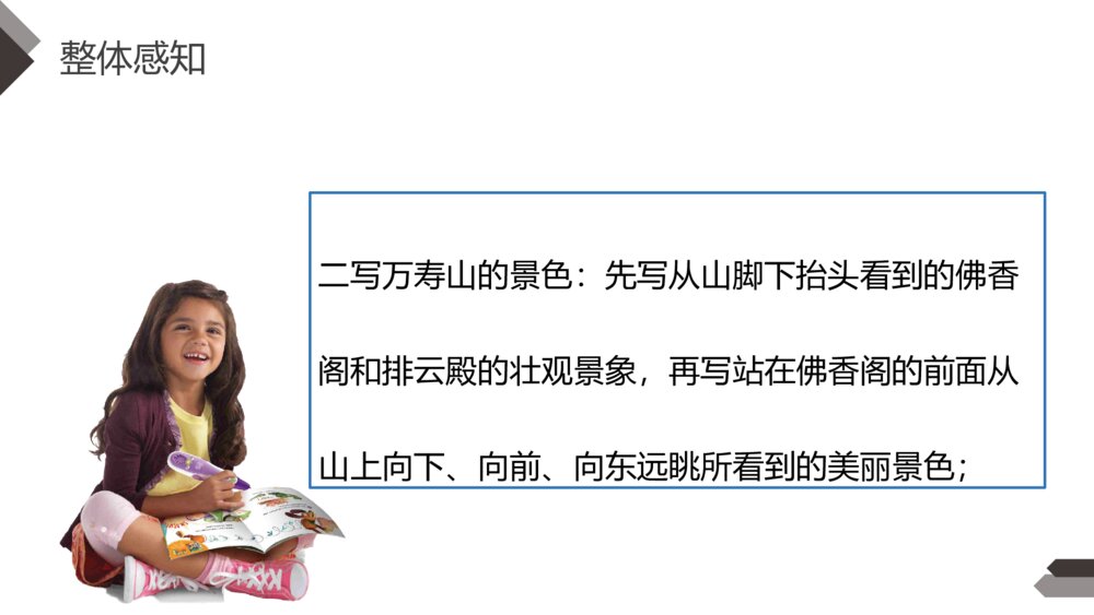 人教版四年级语文下册《第五单元·习作例文》PPT精品课件6
