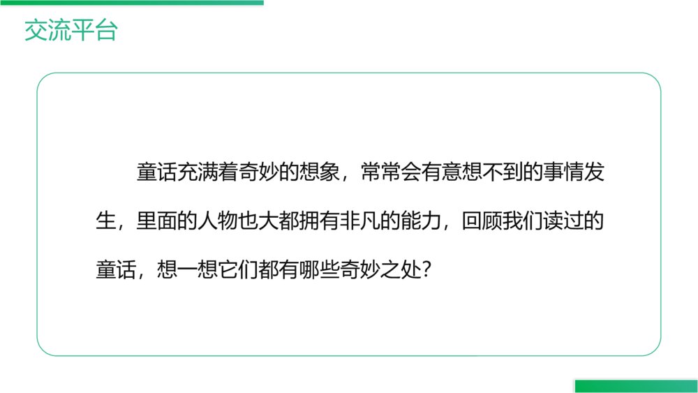 人教版四年级语文下册《第8单元·语文园地八》PPT精品课件2