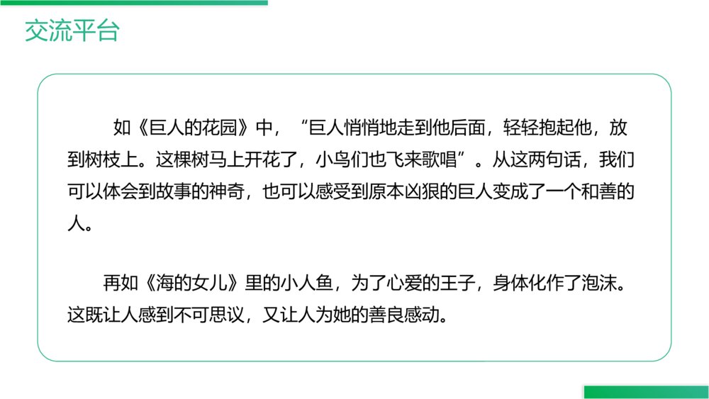 人教版四年级语文下册《第8单元·语文园地八》PPT精品课件3
