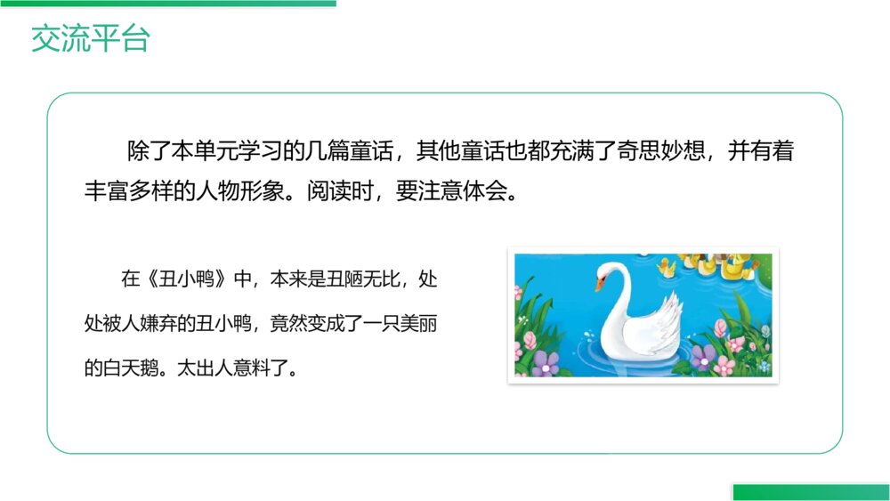 人教版四年级语文下册《第8单元·语文园地八》PPT精品课件4