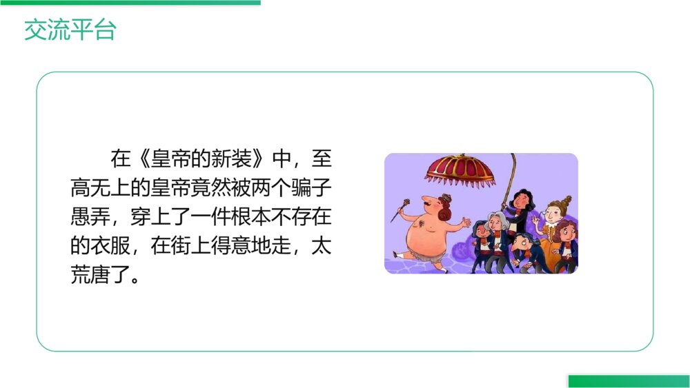 人教版四年级语文下册《第8单元·语文园地八》PPT精品课件5