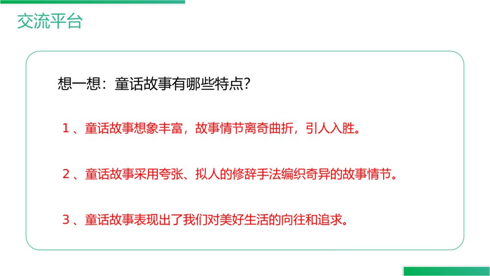 人教版四年级语文下册《第8单元·语文园地八》PPT精品课件6