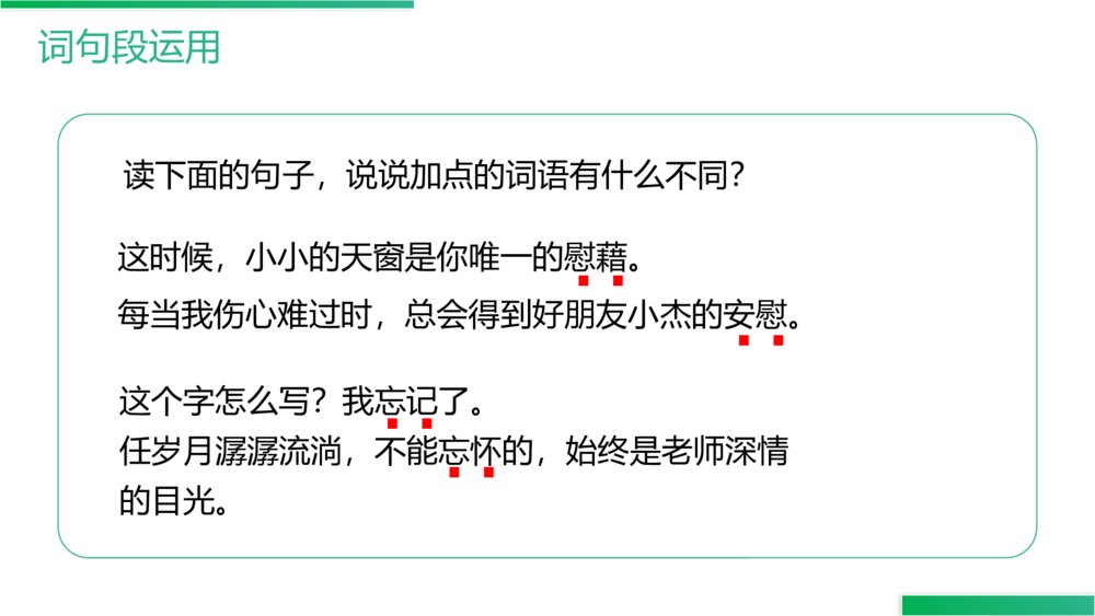 人教版四年级语文下册《第8单元·语文园地八》PPT精品课件7