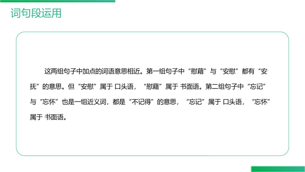 人教版四年级语文下册《第8单元·语文园地八》PPT精品课件8