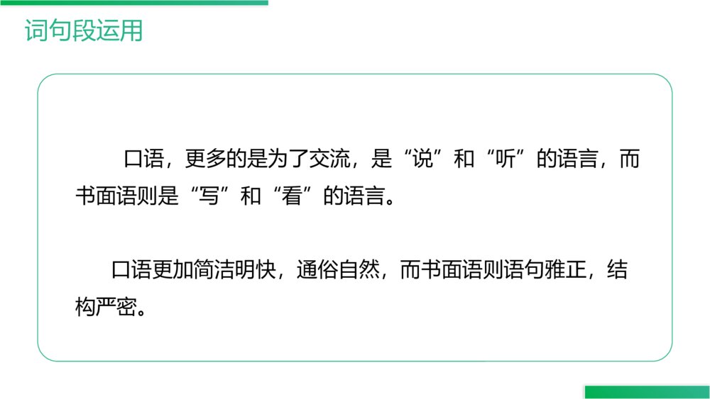 人教版四年级语文下册《第8单元·语文园地八》PPT精品课件9