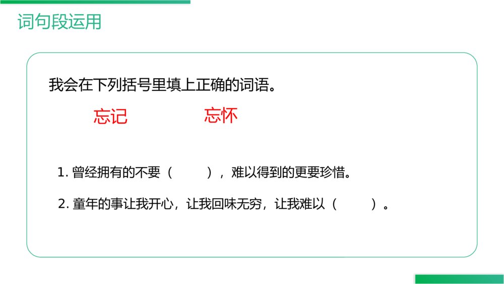 人教版四年级语文下册《第8单元·语文园地八》PPT精品课件10