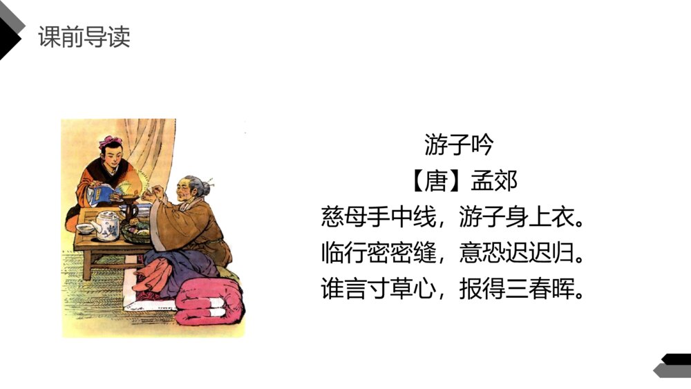 人教版六年级语文下册《那个星期天》PPT精品课件3