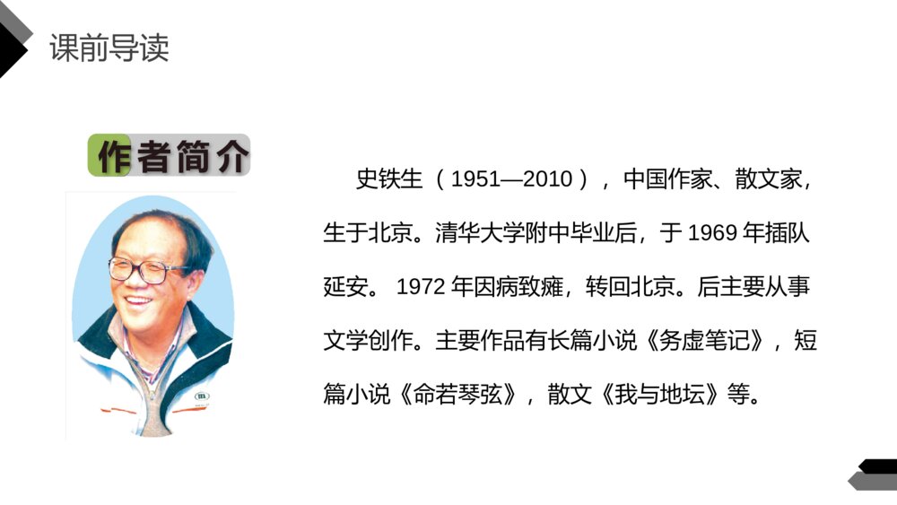 人教版六年级语文下册《那个星期天》PPT精品课件4