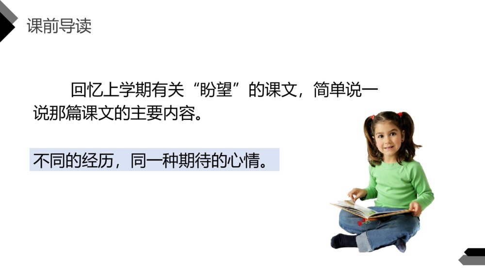 人教版六年级语文下册《那个星期天》PPT精品课件5