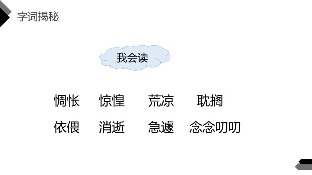 人教版六年级语文下册《那个星期天》PPT精品课件7