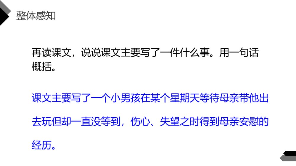 人教版六年级语文下册《那个星期天》PPT精品课件10