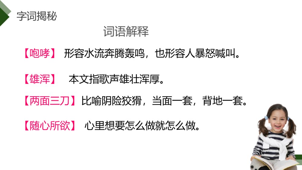 人教版六年级语文下册《藏戏》PPT精品课件7