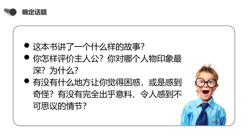 人教版六年级语文下册《第二单元·口语交际：同读一本书》PPT精品课件5