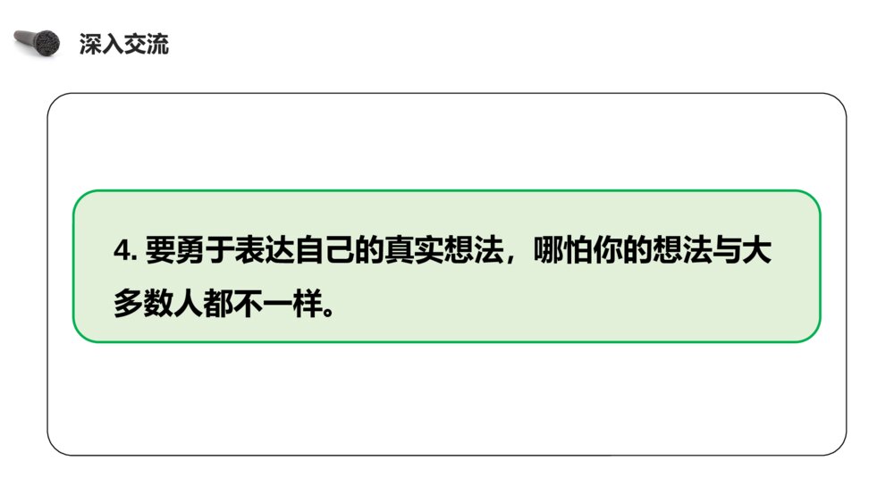 人教版六年级语文下册《第二单元·口语交际：同读一本书》PPT精品课件9