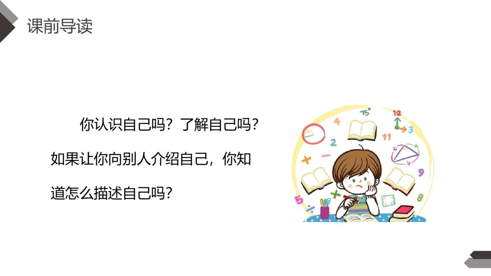 人教版四年级语文下册第七单元《习作:我的自画像》PPT精品课件2
