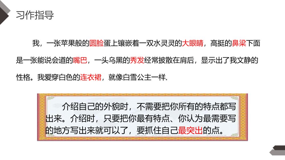 人教版四年级语文下册第七单元《习作:我的自画像》PPT精品课件9