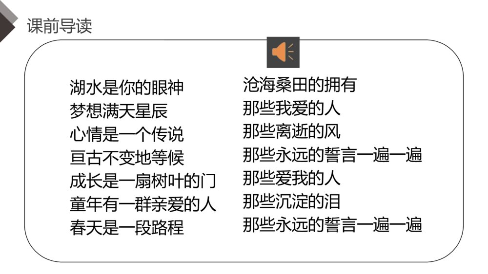 人教版六年级语文下册《第四单元·习作：心愿》PPT精品课件2